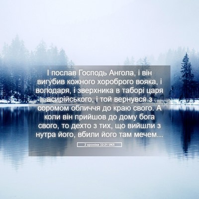 Picture 05 - 2 хроніки 32:21 UKR - І послав Господь Ангола, і - Bible Verse Picture