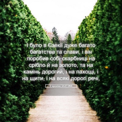 Picture 05 - 2 хроніки 32:27 UKR - І було в Єзекії дуже багато - Bible Verse Picture