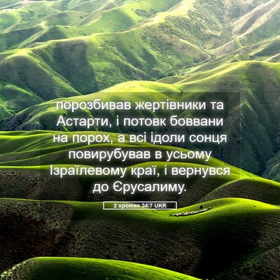 Picture 05 - 2 хроніки 34:7 UKR - порозбивав жертівники та - Bible Verse Picture