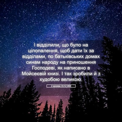 Picture 05 - 2 хроніки 35:12 UKR - І відділили, що було на - Bible Verse Picture