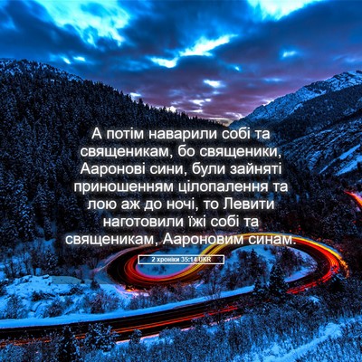 Picture 05 - 2 хроніки 35:14 UKR - А потім наварили собі та - Bible Verse Picture