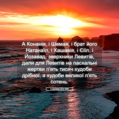 Picture 05 - 2 хроніки 35:9 UKR - А Конанія, і Шемая, і брат - Bible Verse Picture