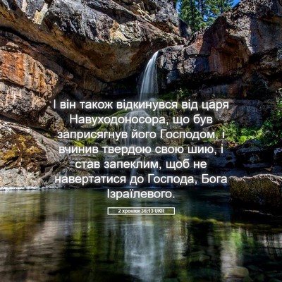 Picture 05 - 2 хроніки 36:13 UKR - І він також відкинувся від - Bible Verse Picture