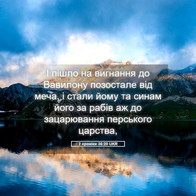 Picture 05 - 2 хроніки 36:20 UKR - І пішло на вигнання до - Bible Verse Picture