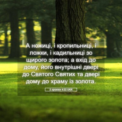 Picture 05 - 2 хроніки 4:22 UKR - А ножиці, і кропильниці, і - Bible Verse Picture