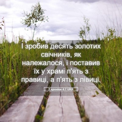 Picture 05 - 2 хроніки 4:7 UKR - І зробив десять золотих - Bible Verse Picture