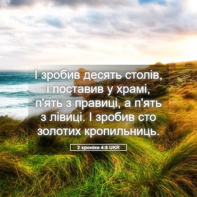 Picture 05 - 2 хроніки 4:8 UKR - І зробив десять столів, і - Bible Verse Picture