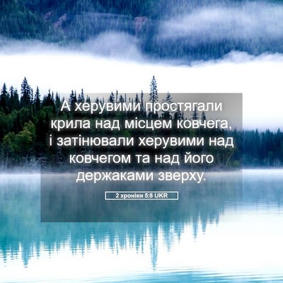 Picture 05 - 2 хроніки 5:8 UKR - А херувими простягали - Bible Verse Picture
