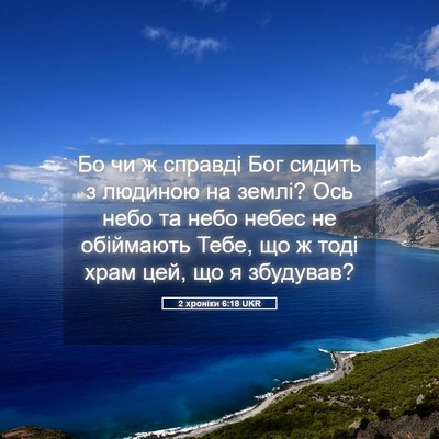 Picture 05 - 2 хроніки 6:18 UKR - Бо чи ж справді Бог сидить - Bible Verse Picture