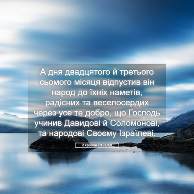 Picture 05 - 2 хроніки 7:10 UKR - А дня двадцятого й - Bible Verse Picture