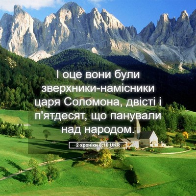 Picture 05 - 2 хроніки 8:10 UKR - І оце вони були - Bible Verse Picture