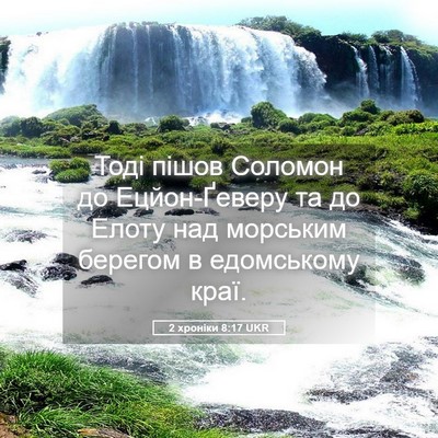 Picture 05 - 2 хроніки 8:17 UKR - Тоді пішов Соломон до - Bible Verse Picture
