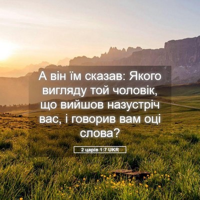Picture 05 - 2 царів 1:7 UKR - А він їм сказав: Якого - Bible Verse Picture