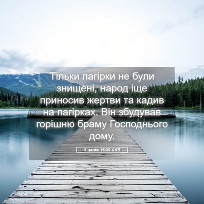 Picture 05 - 2 царів 15:35 UKR - Тільки пагірки не були - Bible Verse Picture