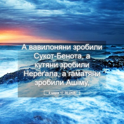 Picture 05 - 2 царів 17:30 UKR - А вавилоняни зробили - Bible Verse Picture