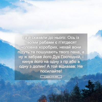 Picture 05 - 2 царів 2:16 UKR - та й сказали до нього: Ось - Bible Verse Picture