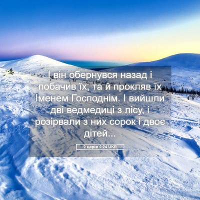 Picture 05 - 2 царів 2:24 UKR - І він обернувся назад і - Bible Verse Picture