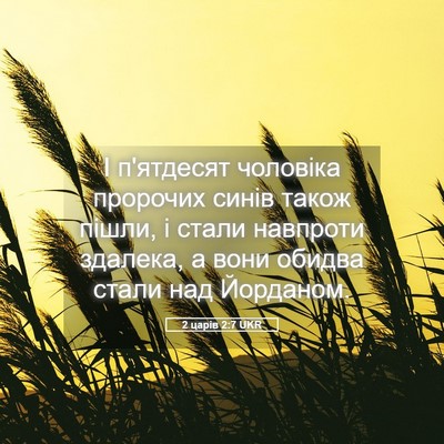 Picture 05 - 2 царів 2:7 UKR - І п'ятдесят чоловіка - Bible Verse Picture