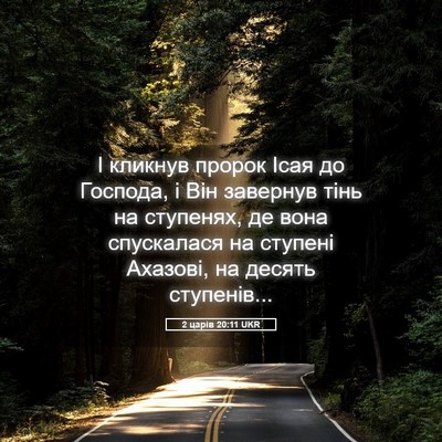 Picture 05 - 2 царів 20:11 UKR - І кликнув пророк Ісая до - Bible Verse Picture
