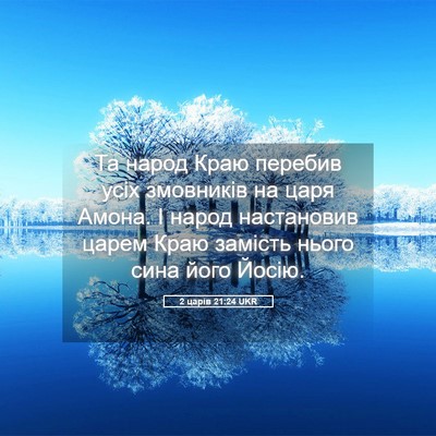 Picture 05 - 2 царів 21:24 UKR - Та народ Краю перебив усіх - Bible Verse Picture