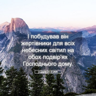 Picture 05 - 2 царів 21:5 UKR - І побудував він жертівники - Bible Verse Picture