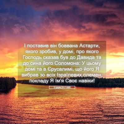 Picture 05 - 2 царів 21:7 UKR - І поставив він боввана - Bible Verse Picture