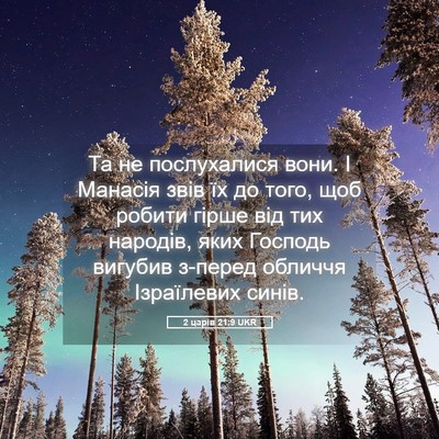Picture 05 - 2 царів 21:9 UKR - Та не послухалися вони. І - Bible Verse Picture