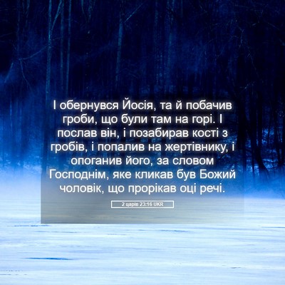 Picture 05 - 2 царів 23:16 UKR - І обернувся Йосія, та й - Bible Verse Picture