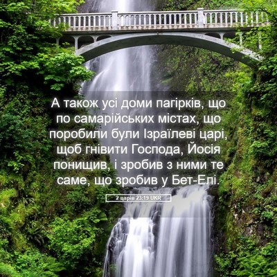 Picture 05 - 2 царів 23:19 UKR - А також усі доми пагірків, - Bible Verse Picture