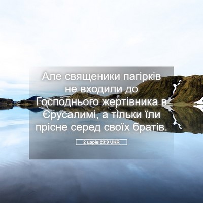 Picture 05 - 2 царів 23:9 UKR - Але священики пагірків не - Bible Verse Picture
