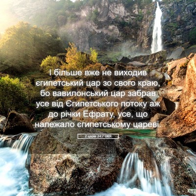 Picture 05 - 2 царів 24:7 UKR - І більше вже не виходив - Bible Verse Picture