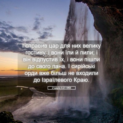 Picture 05 - 2 царів 6:23 UKR - І справив цар для них - Bible Verse Picture