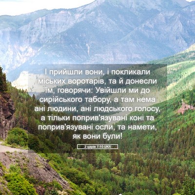 Picture 05 - 2 царів 7:10 UKR - І прийшли вони, і покликали - Bible Verse Picture