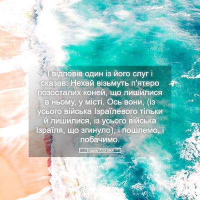 Picture 05 - 2 царів 7:13 UKR - І відповів один із його - Bible Verse Picture
