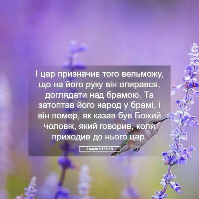 Picture 05 - 2 царів 7:17 UKR - І цар призначив того - Bible Verse Picture