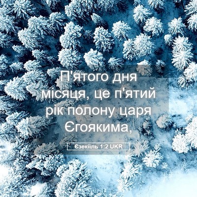 Picture 05 - Єзекіїль 1:2 UKR - П'ятого дня місяця, це - Bible Verse Picture