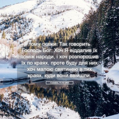 Picture 05 - Єзекіїль 11:16 UKR - тому скажи: Так говорить - Bible Verse Picture