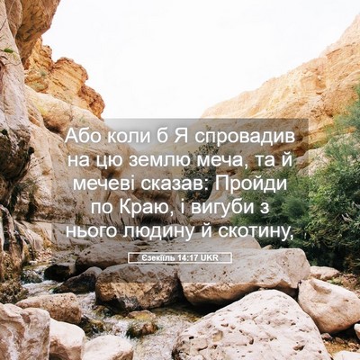 Picture 05 - Єзекіїль 14:17 UKR - Або коли б Я спровадив на - Bible Verse Picture