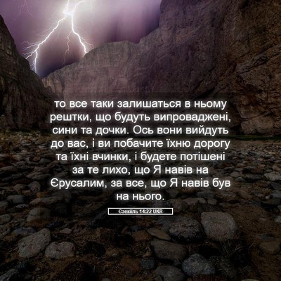 Picture 05 - Єзекіїль 14:22 UKR - то все таки залишаться в - Bible Verse Picture