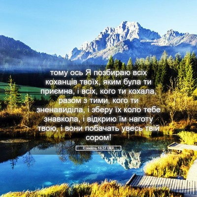 Picture 05 - Єзекіїль 16:37 UKR - тому ось Я позбираю всіх - Bible Verse Picture