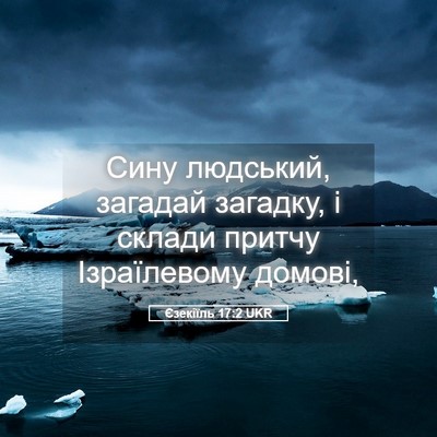 Picture 05 - Єзекіїль 17:2 UKR - Сину людський, загадай - Bible Verse Picture