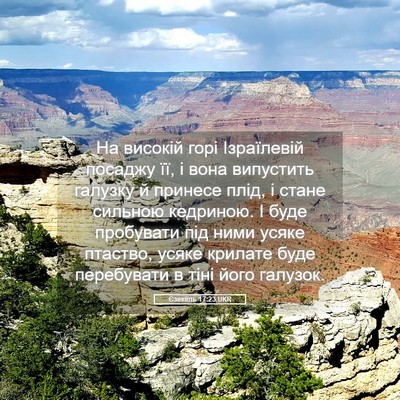 Picture 05 - Єзекіїль 17:23 UKR - На високій горі Ізраїлевій - Bible Verse Picture