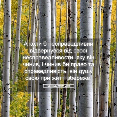 Picture 05 - Єзекіїль 18:27 UKR - А коли б несправедливий - Bible Verse Picture