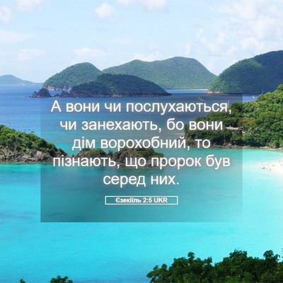 Picture 05 - Єзекіїль 2:5 UKR - А вони чи послухаються, чи - Bible Verse Picture