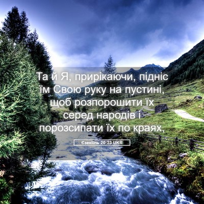 Picture 05 - Єзекіїль 20:23 UKR - Та й Я, прирікаючи, підніс - Bible Verse Picture