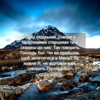 Picture 05 - Єзекіїль 20:3 UKR - Сину людський, говори з - Bible Verse Picture
