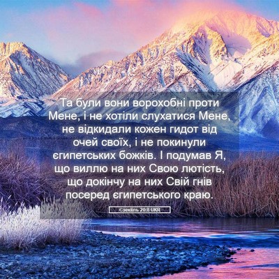 Picture 05 - Єзекіїль 20:8 UKR - Та були вони ворохобні - Bible Verse Picture