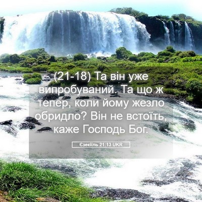 Picture 05 - Єзекіїль 21:13 UKR - (21-18) Та він уже - Bible Verse Picture
