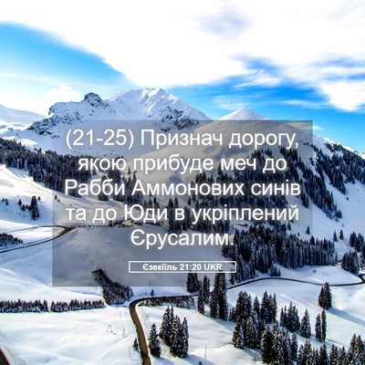 Picture 05 - Єзекіїль 21:20 UKR - (21-25) Признач дорогу, якою - Bible Verse Picture