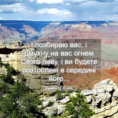 Picture 05 - Єзекіїль 22:21 UKR - І позбираю вас, і дмухну на - Bible Verse Picture